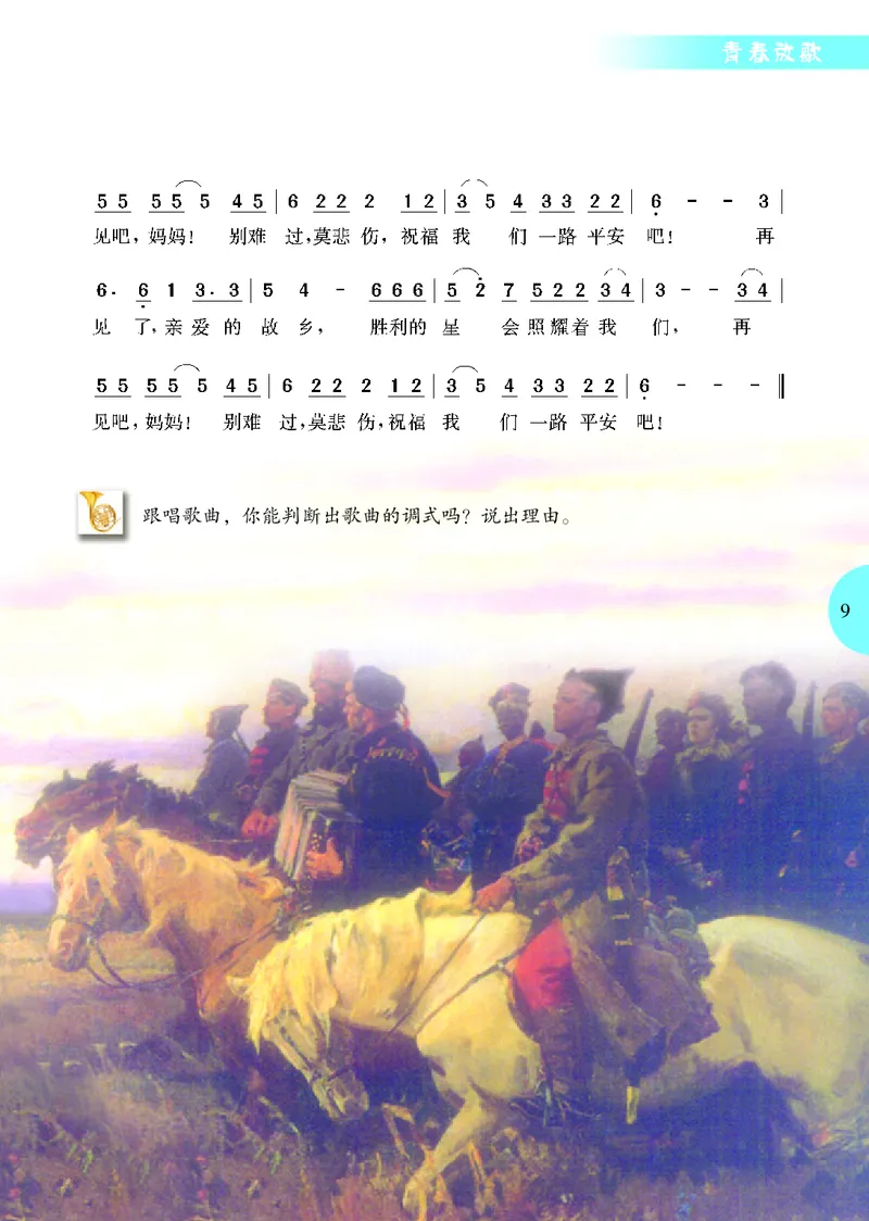 冀少版9年级音乐上册高清教材_4-教培资料-26年最新资料-同步更新_初中高中教资_03科三专项（进去保存报考的学科即可）_02科三专项（笔记真题思维导图教学设计版本二）