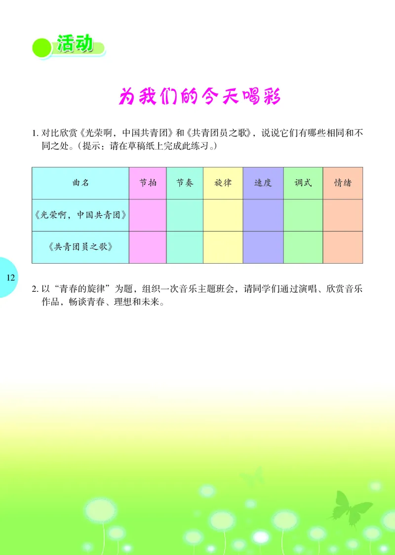 冀少版9年级音乐上册高清教材_4-教培资料-26年最新资料-同步更新_初中高中教资_03科三专项（进去保存报考的学科即可）_02科三专项（笔记真题思维导图教学设计版本二）
