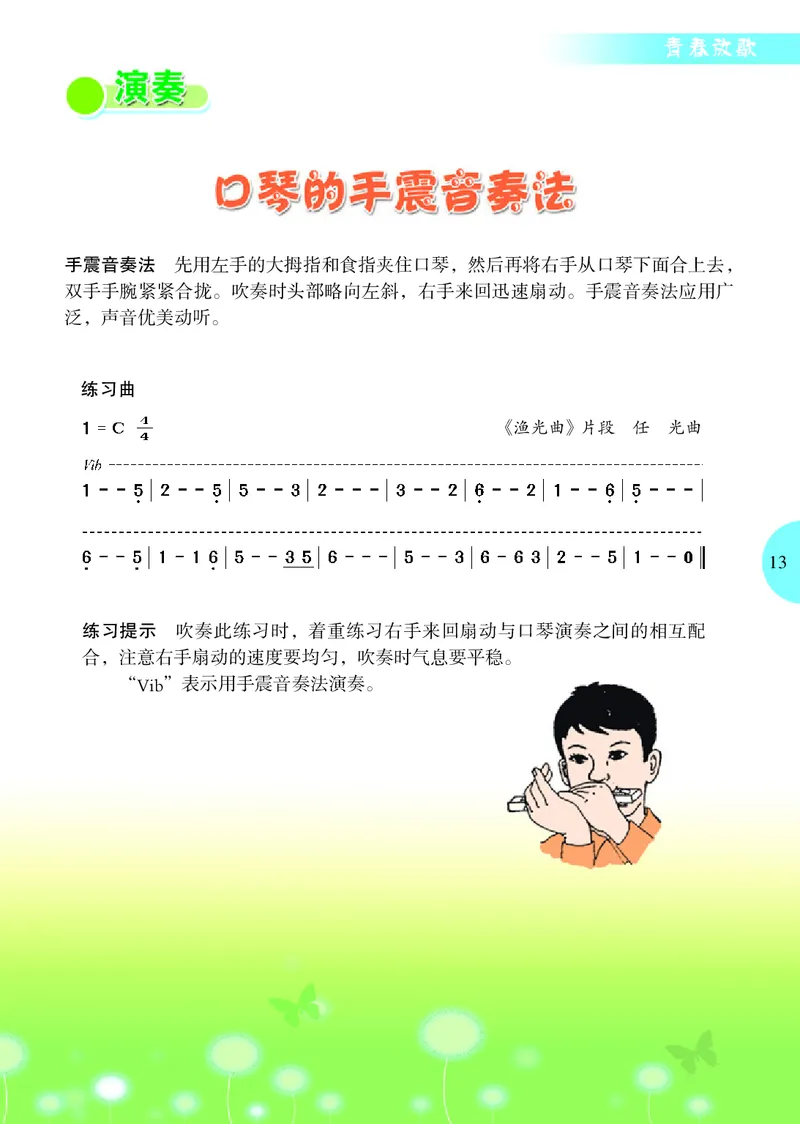 冀少版9年级音乐上册高清教材_4-教培资料-26年最新资料-同步更新_初中高中教资_03科三专项（进去保存报考的学科即可）_02科三专项（笔记真题思维导图教学设计版本二）