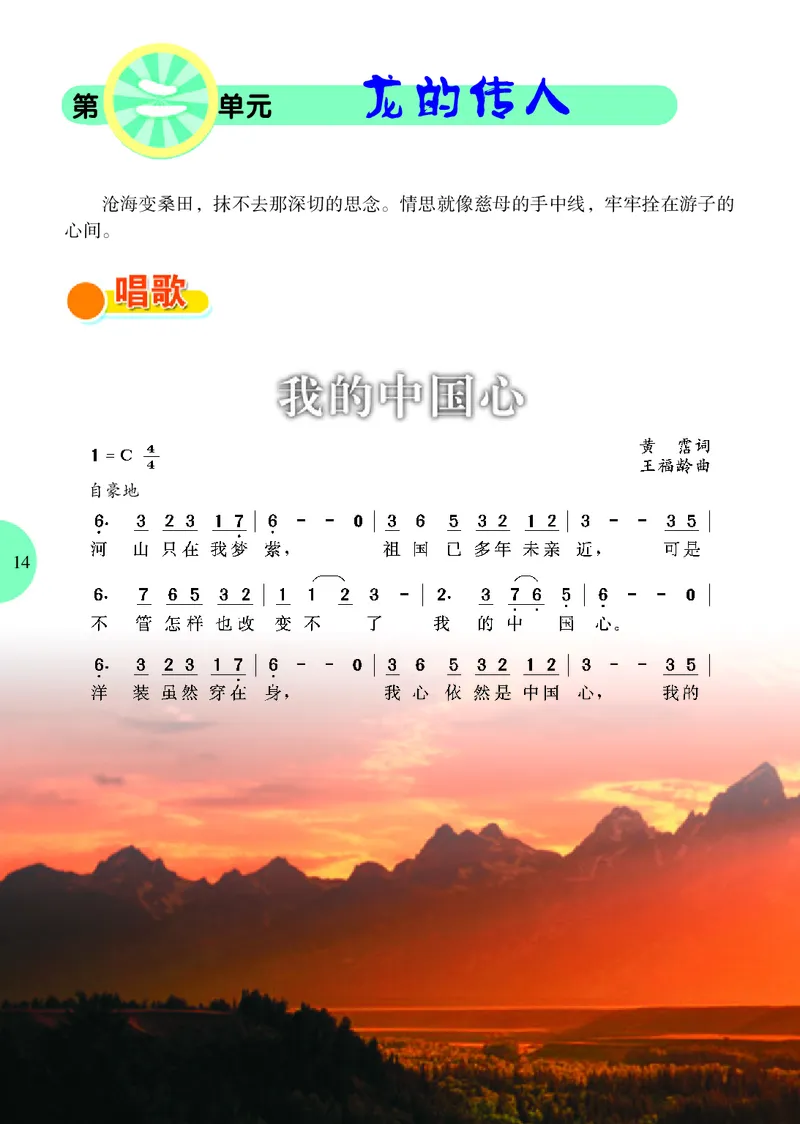 冀少版9年级音乐上册高清教材_4-教培资料-26年最新资料-同步更新_初中高中教资_03科三专项（进去保存报考的学科即可）_02科三专项（笔记真题思维导图教学设计版本二）