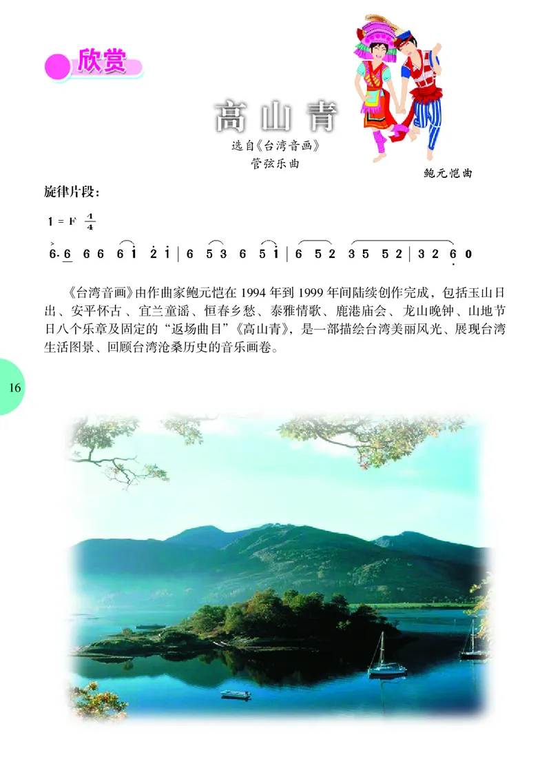 冀少版9年级音乐上册高清教材_4-教培资料-26年最新资料-同步更新_初中高中教资_03科三专项（进去保存报考的学科即可）_02科三专项（笔记真题思维导图教学设计版本二）