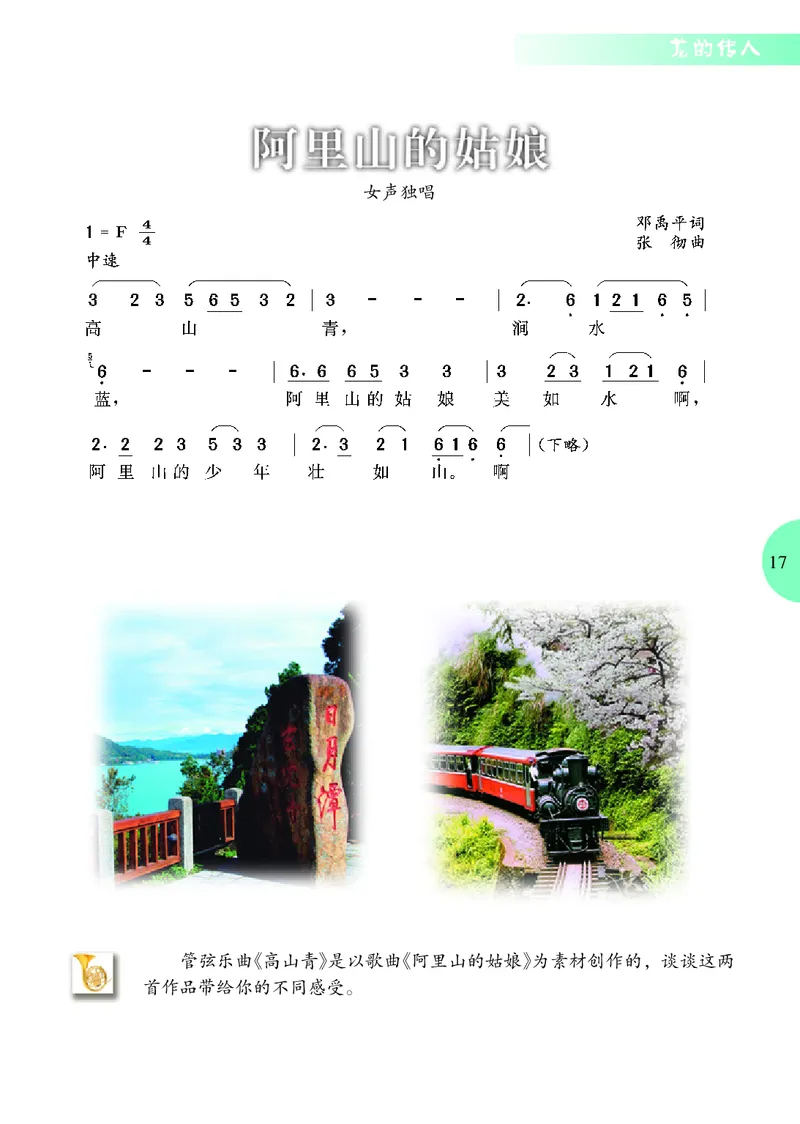 冀少版9年级音乐上册高清教材_4-教培资料-26年最新资料-同步更新_初中高中教资_03科三专项（进去保存报考的学科即可）_02科三专项（笔记真题思维导图教学设计版本二）