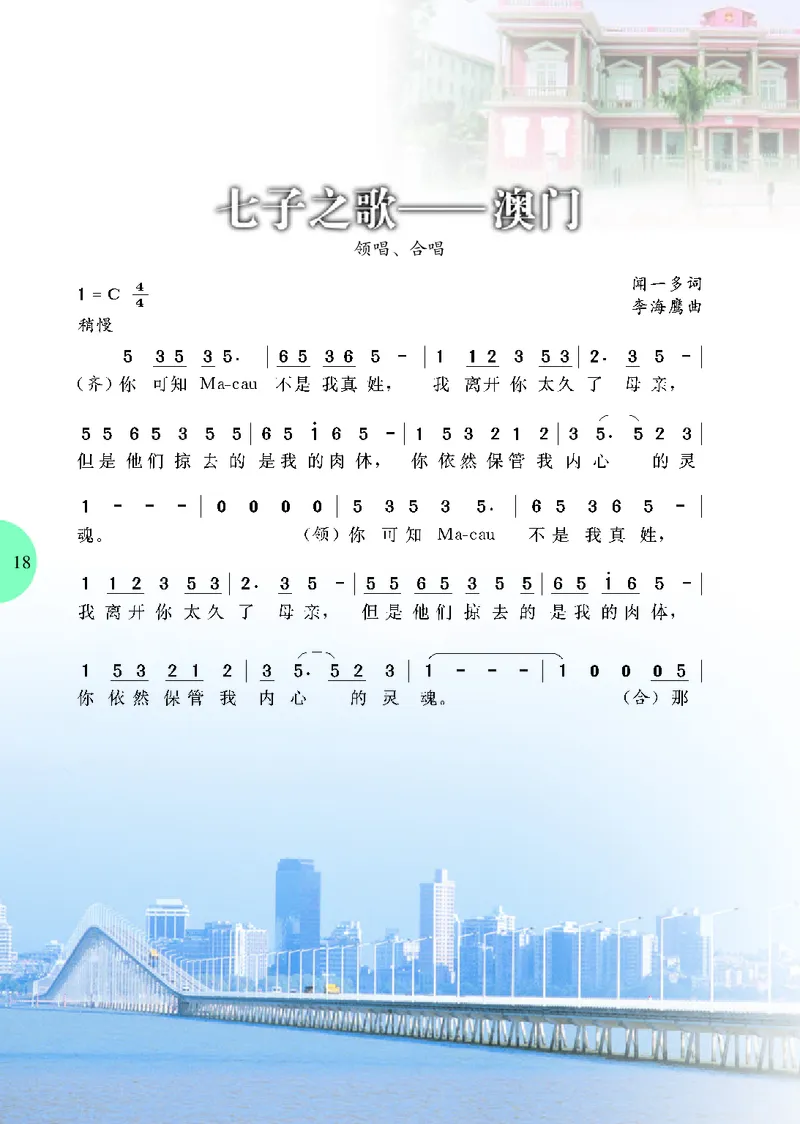 冀少版9年级音乐上册高清教材_4-教培资料-26年最新资料-同步更新_初中高中教资_03科三专项（进去保存报考的学科即可）_02科三专项（笔记真题思维导图教学设计版本二）