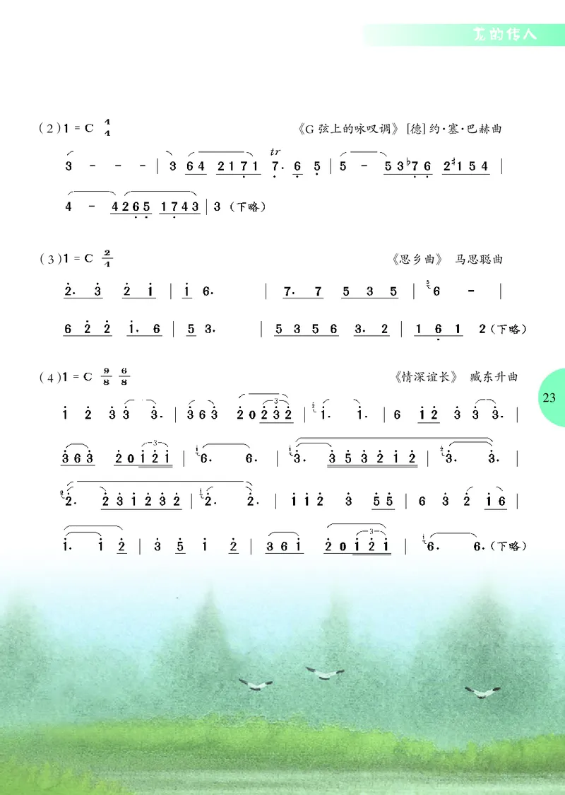 冀少版9年级音乐上册高清教材_4-教培资料-26年最新资料-同步更新_初中高中教资_03科三专项（进去保存报考的学科即可）_02科三专项（笔记真题思维导图教学设计版本二）
