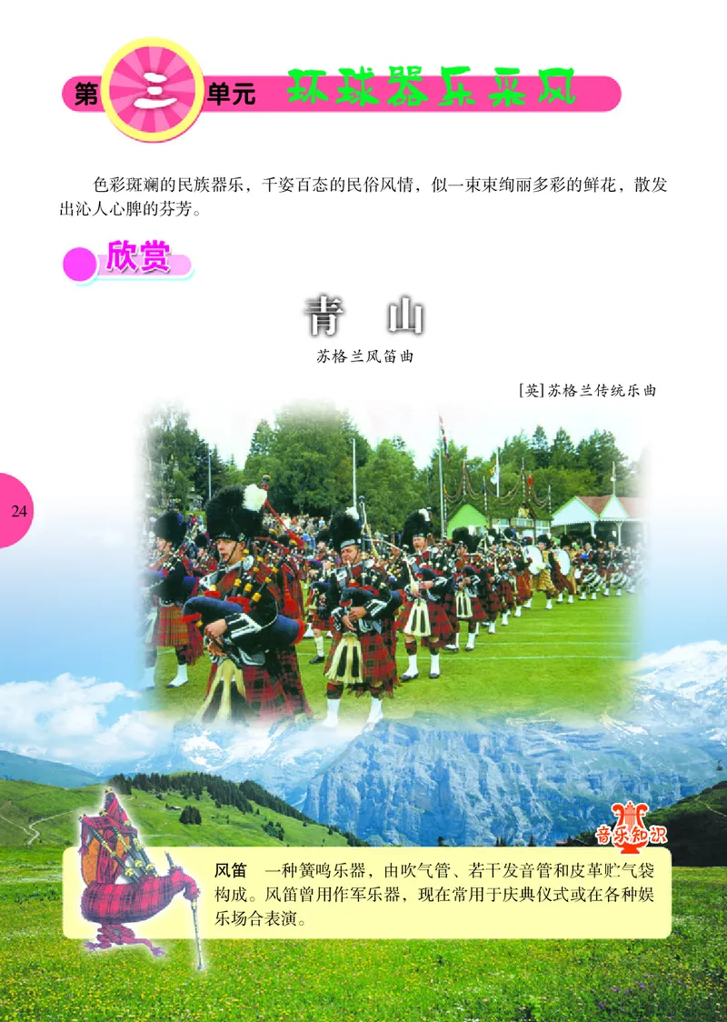 冀少版9年级音乐上册高清教材_4-教培资料-26年最新资料-同步更新_初中高中教资_03科三专项（进去保存报考的学科即可）_02科三专项（笔记真题思维导图教学设计版本二）