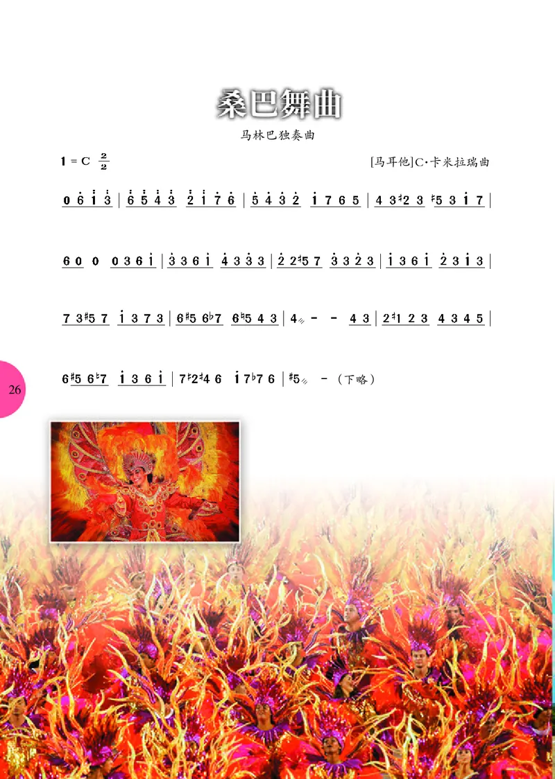 冀少版9年级音乐上册高清教材_4-教培资料-26年最新资料-同步更新_初中高中教资_03科三专项（进去保存报考的学科即可）_02科三专项（笔记真题思维导图教学设计版本二）