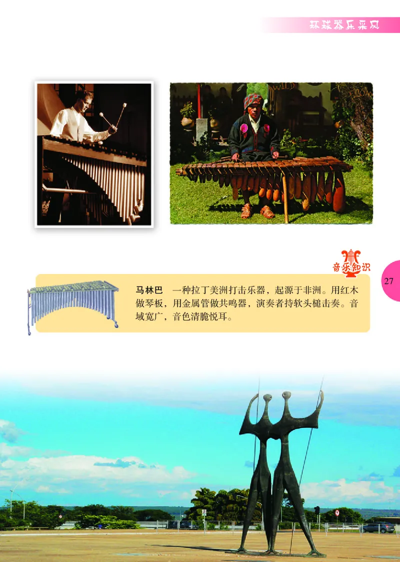 冀少版9年级音乐上册高清教材_4-教培资料-26年最新资料-同步更新_初中高中教资_03科三专项（进去保存报考的学科即可）_02科三专项（笔记真题思维导图教学设计版本二）