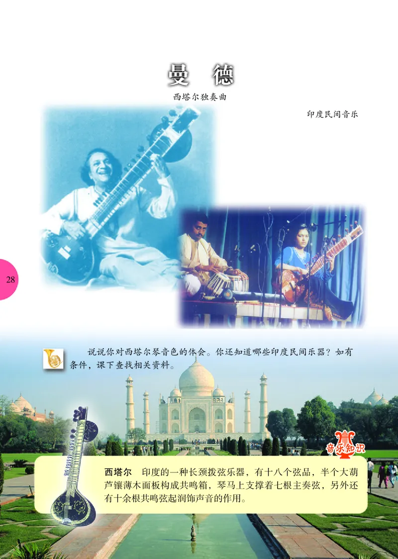 冀少版9年级音乐上册高清教材_4-教培资料-26年最新资料-同步更新_初中高中教资_03科三专项（进去保存报考的学科即可）_02科三专项（笔记真题思维导图教学设计版本二）