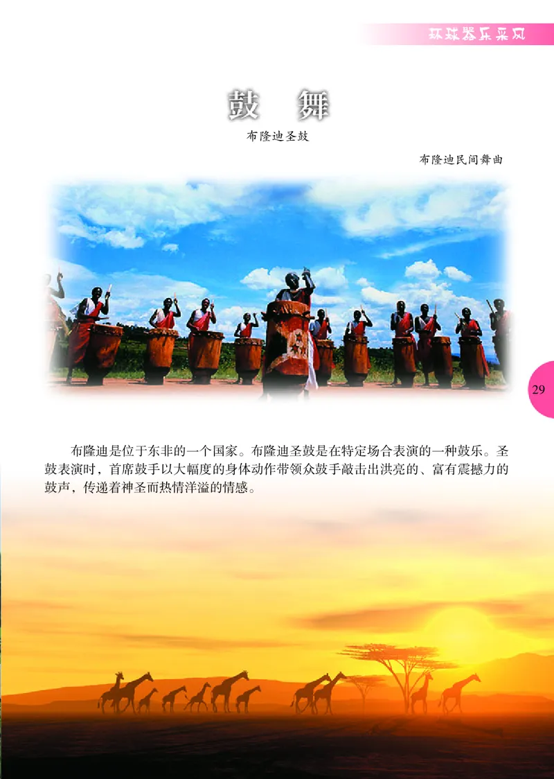 冀少版9年级音乐上册高清教材_4-教培资料-26年最新资料-同步更新_初中高中教资_03科三专项（进去保存报考的学科即可）_02科三专项（笔记真题思维导图教学设计版本二）