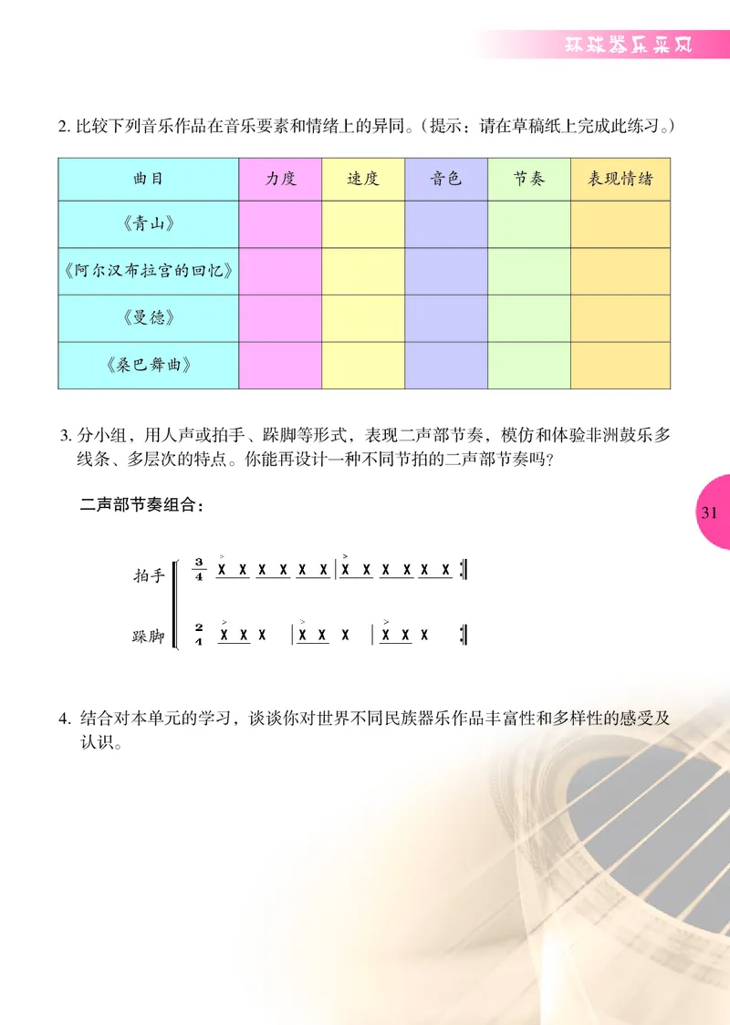 冀少版9年级音乐上册高清教材_4-教培资料-26年最新资料-同步更新_初中高中教资_03科三专项（进去保存报考的学科即可）_02科三专项（笔记真题思维导图教学设计版本二）