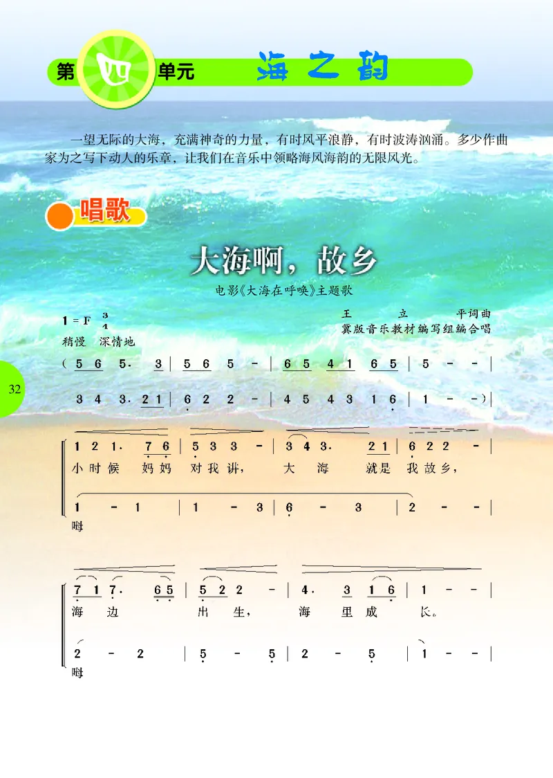 冀少版9年级音乐上册高清教材_4-教培资料-26年最新资料-同步更新_初中高中教资_03科三专项（进去保存报考的学科即可）_02科三专项（笔记真题思维导图教学设计版本二）