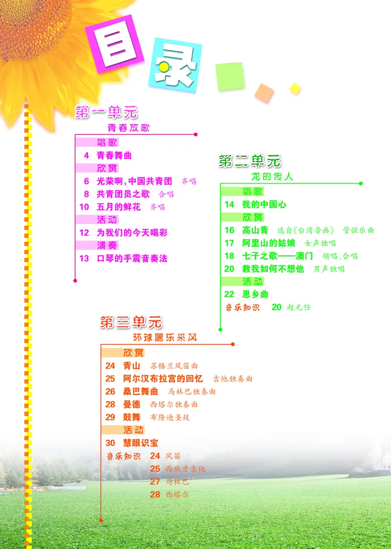 冀少版9年级音乐上册高清教材_4-教培资料-26年最新资料-同步更新_初中高中教资_03科三专项（进去保存报考的学科即可）_02科三专项（笔记真题思维导图教学设计版本二）