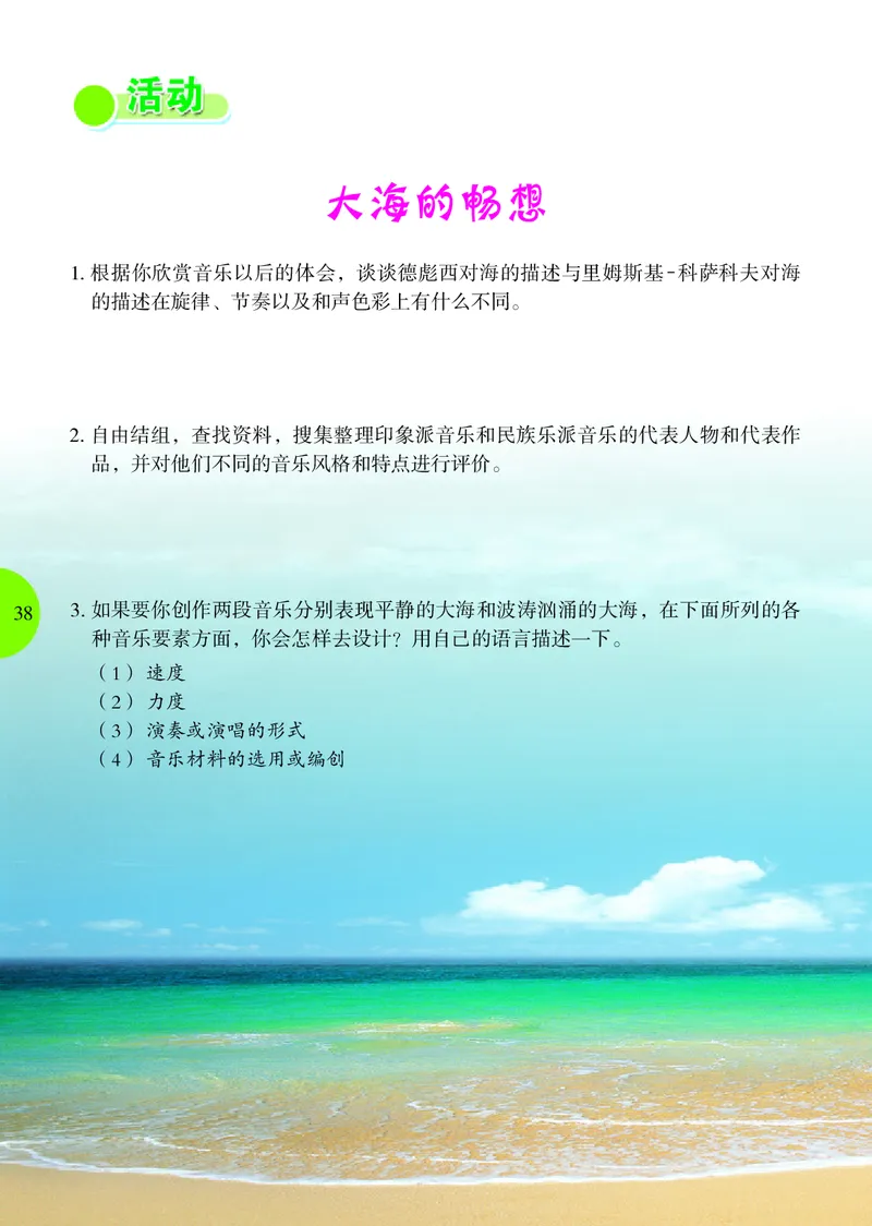 冀少版9年级音乐上册高清教材_4-教培资料-26年最新资料-同步更新_初中高中教资_03科三专项（进去保存报考的学科即可）_02科三专项（笔记真题思维导图教学设计版本二）