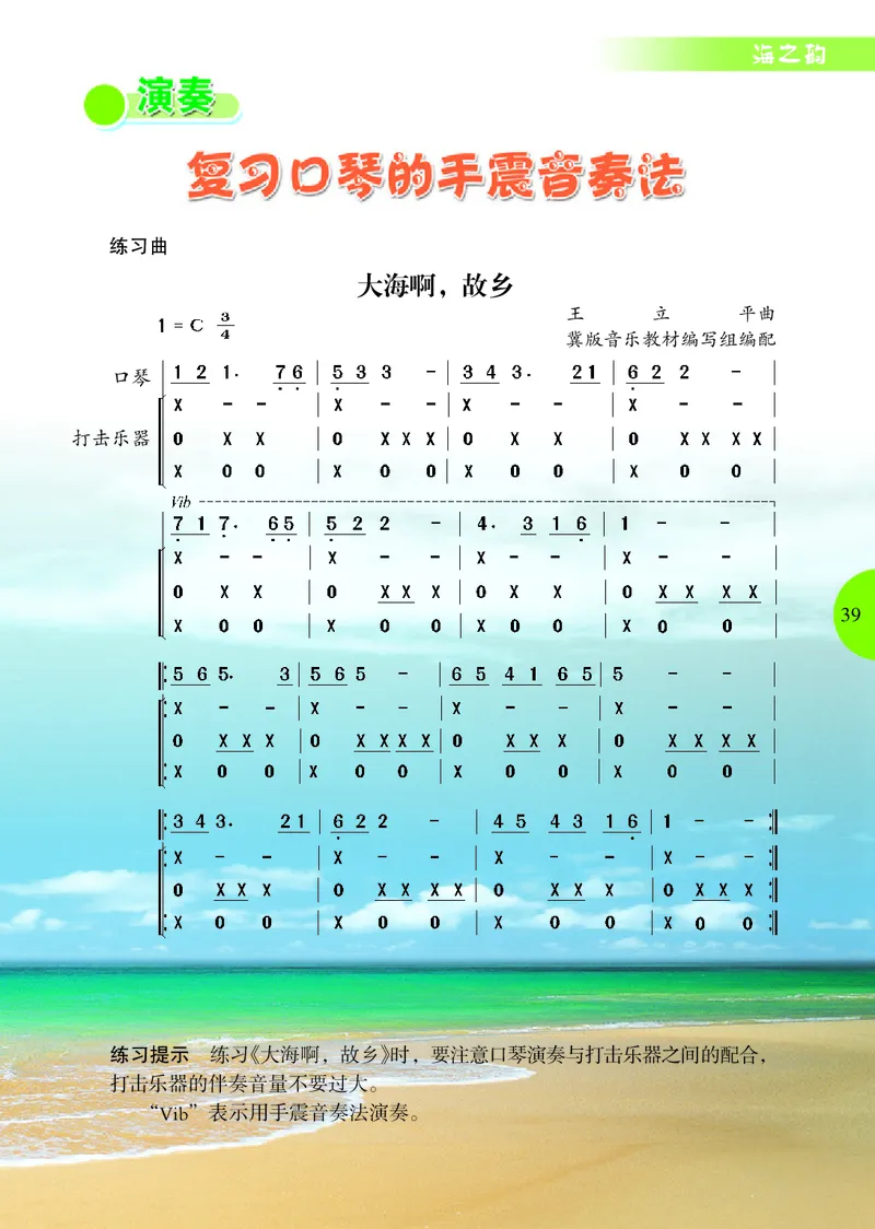 冀少版9年级音乐上册高清教材_4-教培资料-26年最新资料-同步更新_初中高中教资_03科三专项（进去保存报考的学科即可）_02科三专项（笔记真题思维导图教学设计版本二）