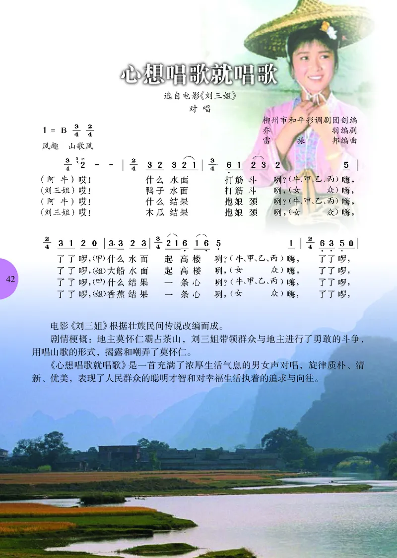 冀少版9年级音乐上册高清教材_4-教培资料-26年最新资料-同步更新_初中高中教资_03科三专项（进去保存报考的学科即可）_02科三专项（笔记真题思维导图教学设计版本二）