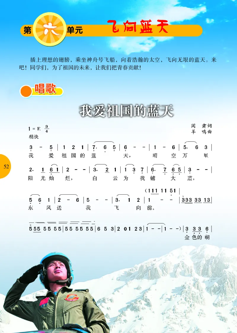 冀少版9年级音乐上册高清教材_4-教培资料-26年最新资料-同步更新_初中高中教资_03科三专项（进去保存报考的学科即可）_02科三专项（笔记真题思维导图教学设计版本二）
