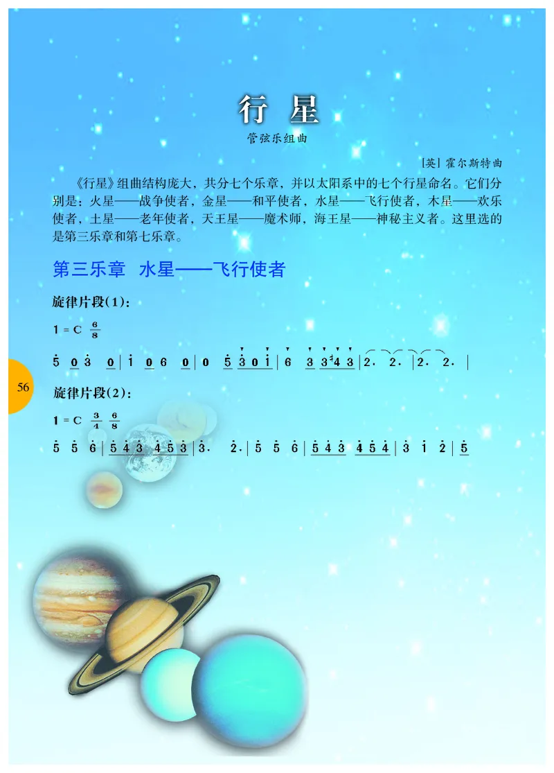 冀少版9年级音乐上册高清教材_4-教培资料-26年最新资料-同步更新_初中高中教资_03科三专项（进去保存报考的学科即可）_02科三专项（笔记真题思维导图教学设计版本二）