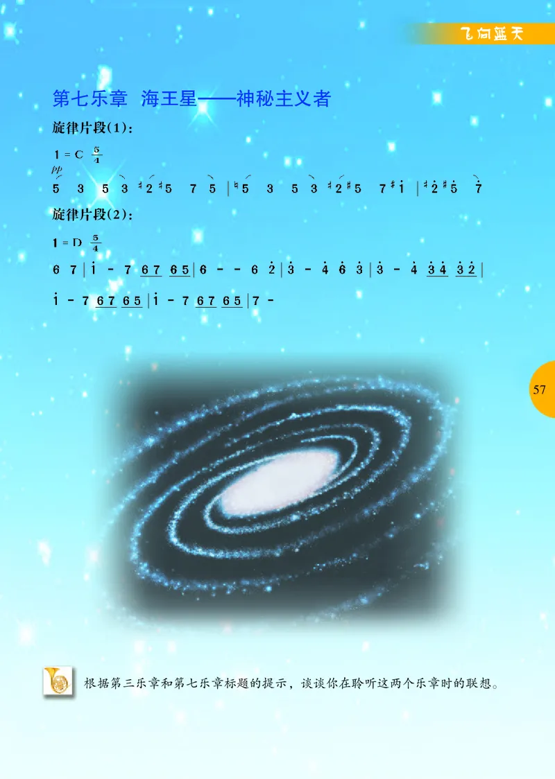 冀少版9年级音乐上册高清教材_4-教培资料-26年最新资料-同步更新_初中高中教资_03科三专项（进去保存报考的学科即可）_02科三专项（笔记真题思维导图教学设计版本二）