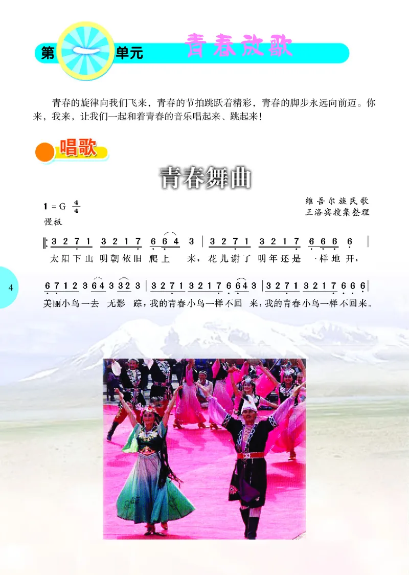 冀少版9年级音乐上册高清教材_4-教培资料-26年最新资料-同步更新_初中高中教资_03科三专项（进去保存报考的学科即可）_02科三专项（笔记真题思维导图教学设计版本二）