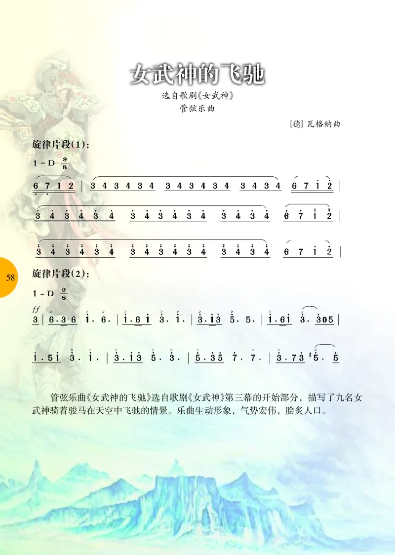 冀少版9年级音乐上册高清教材_4-教培资料-26年最新资料-同步更新_初中高中教资_03科三专项（进去保存报考的学科即可）_02科三专项（笔记真题思维导图教学设计版本二）