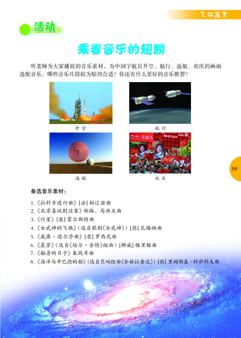 冀少版9年级音乐上册高清教材_4-教培资料-26年最新资料-同步更新_初中高中教资_03科三专项（进去保存报考的学科即可）_02科三专项（笔记真题思维导图教学设计版本二）