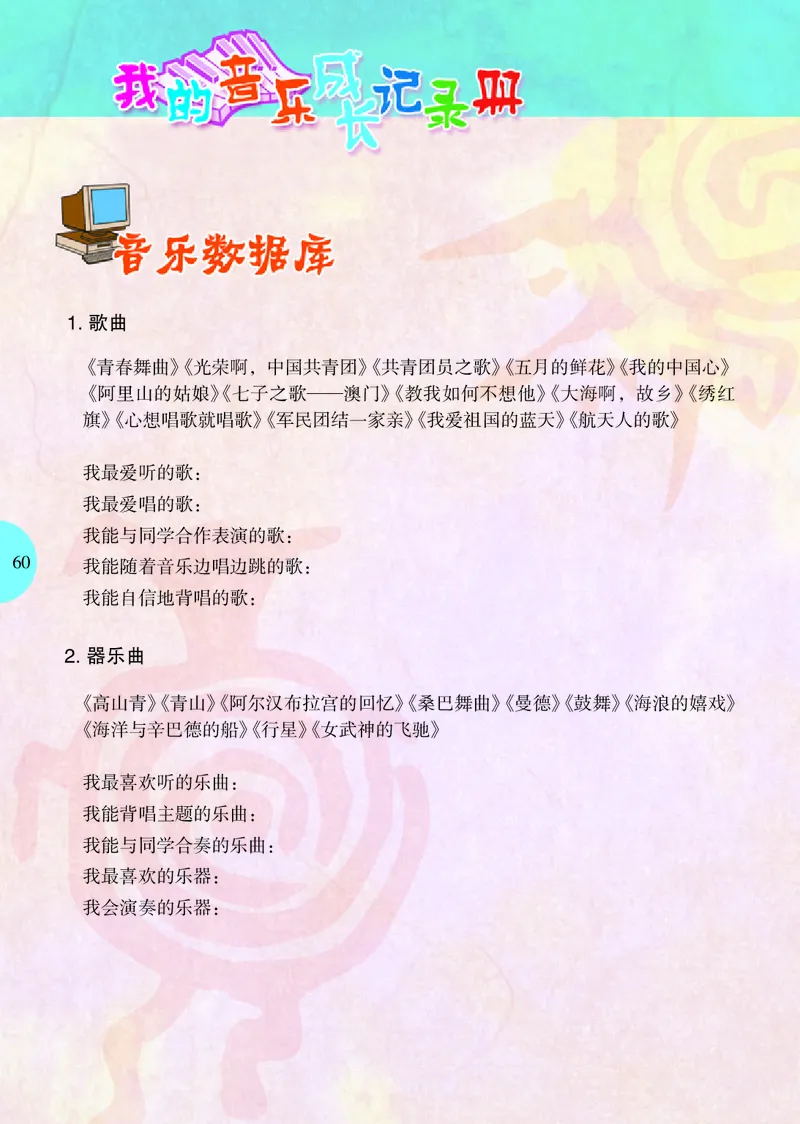 冀少版9年级音乐上册高清教材_4-教培资料-26年最新资料-同步更新_初中高中教资_03科三专项（进去保存报考的学科即可）_02科三专项（笔记真题思维导图教学设计版本二）