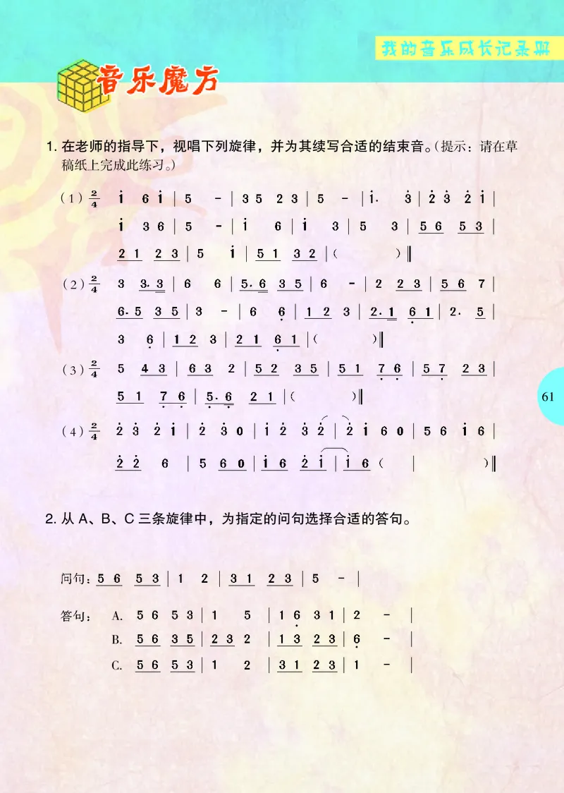 冀少版9年级音乐上册高清教材_4-教培资料-26年最新资料-同步更新_初中高中教资_03科三专项（进去保存报考的学科即可）_02科三专项（笔记真题思维导图教学设计版本二）