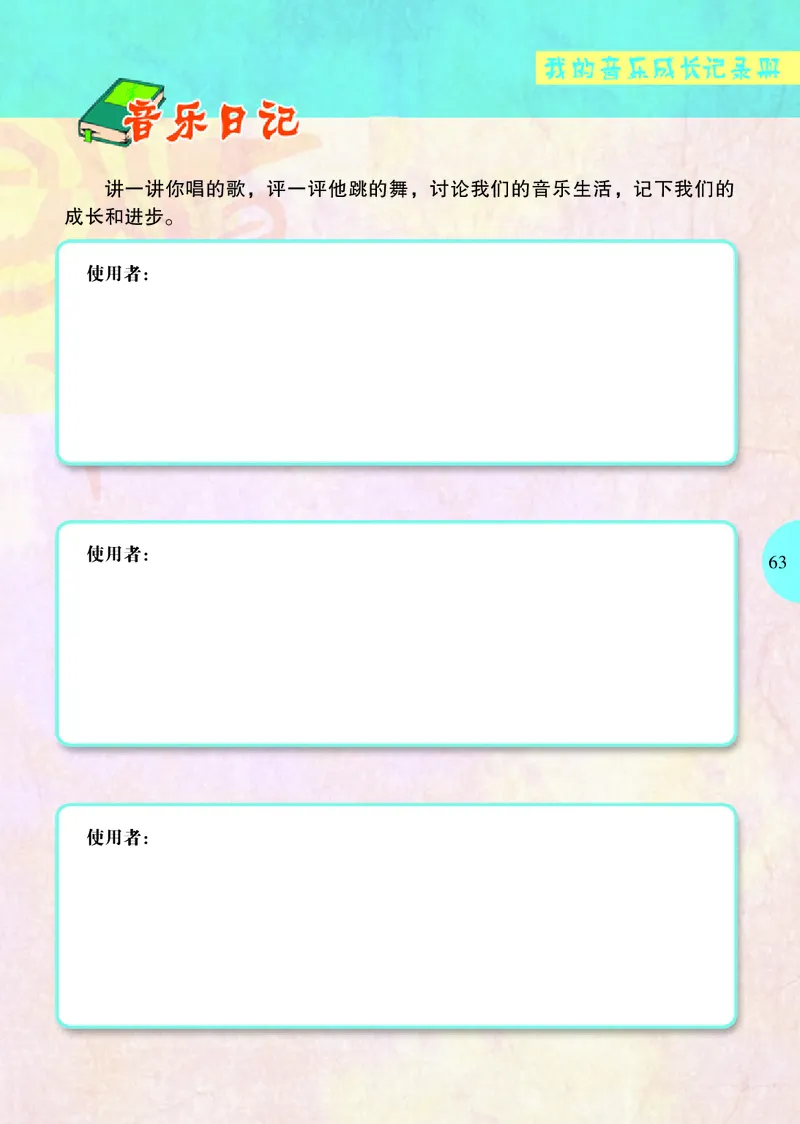 冀少版9年级音乐上册高清教材_4-教培资料-26年最新资料-同步更新_初中高中教资_03科三专项（进去保存报考的学科即可）_02科三专项（笔记真题思维导图教学设计版本二）