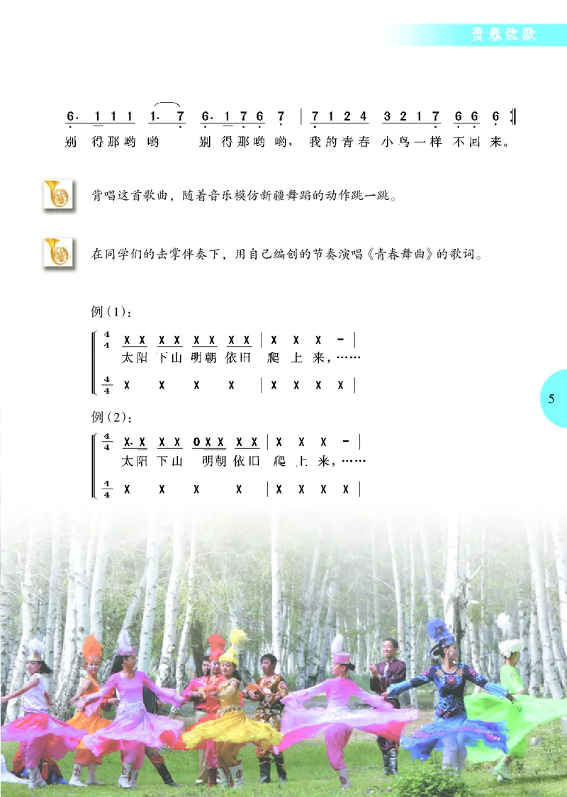 冀少版9年级音乐上册高清教材_4-教培资料-26年最新资料-同步更新_初中高中教资_03科三专项（进去保存报考的学科即可）_02科三专项（笔记真题思维导图教学设计版本二）