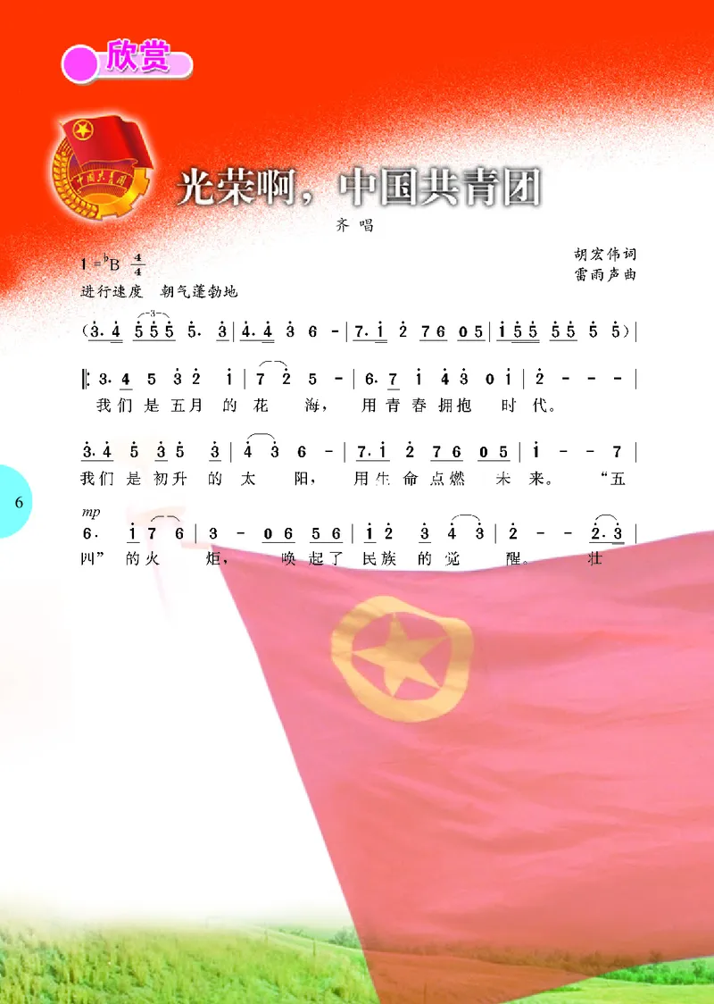 冀少版9年级音乐上册高清教材_4-教培资料-26年最新资料-同步更新_初中高中教资_03科三专项（进去保存报考的学科即可）_02科三专项（笔记真题思维导图教学设计版本二）