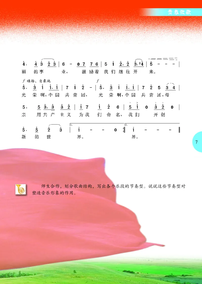 冀少版9年级音乐上册高清教材_4-教培资料-26年最新资料-同步更新_初中高中教资_03科三专项（进去保存报考的学科即可）_02科三专项（笔记真题思维导图教学设计版本二）