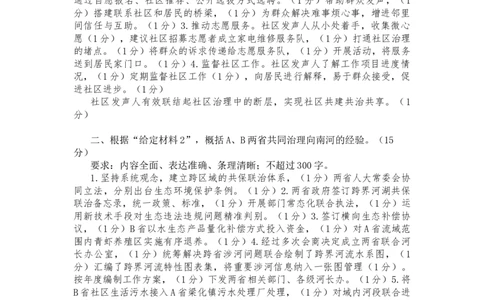 第六套题目评分参考_2026考公资料_（01）花生十三_02套题班2026年花生十三行测申论套题一期_答案_申论_评分参考