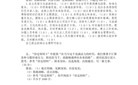 第六套题目评分参考_2026考公资料_（01）花生十三_02套题班2026年花生十三行测申论套题一期_答案_申论_评分参考