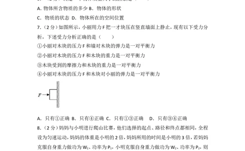 2018枣庄市中考物理试题_中考真题_4.物理中考真题2015-2024年_地区卷_山东省_山东枣庄物理10-21