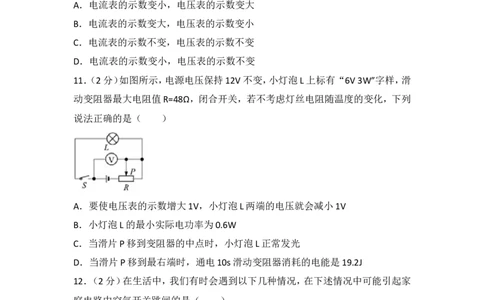 2018枣庄市中考物理试题_中考真题_4.物理中考真题2015-2024年_地区卷_山东省_山东枣庄物理10-21