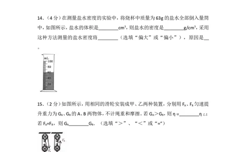 2018枣庄市中考物理试题_中考真题_4.物理中考真题2015-2024年_地区卷_山东省_山东枣庄物理10-21