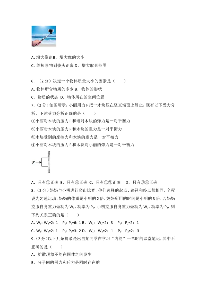 2018枣庄市中考物理试题_中考真题_4.物理中考真题2015-2024年_地区卷_山东省_山东枣庄物理10-21
