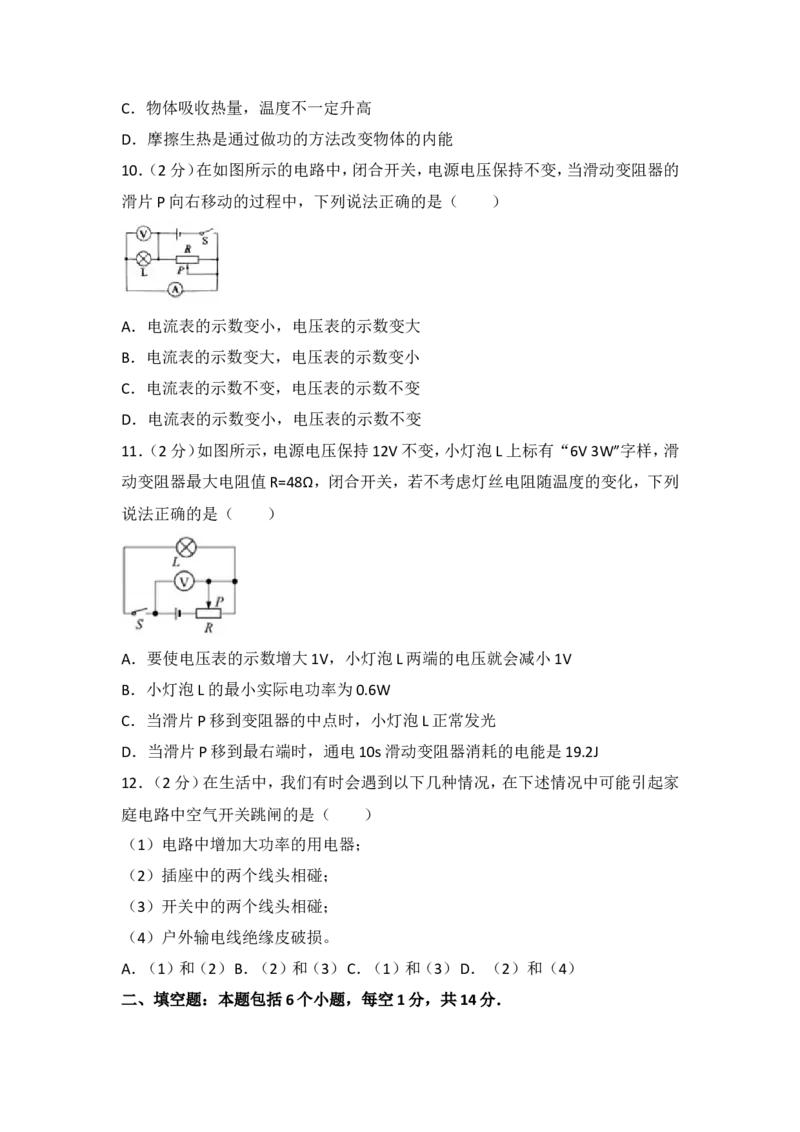 2018枣庄市中考物理试题_中考真题_4.物理中考真题2015-2024年_地区卷_山东省_山东枣庄物理10-21