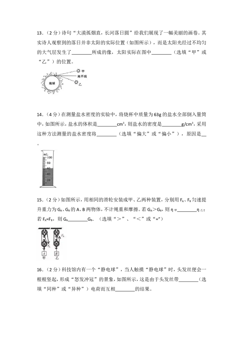 2018枣庄市中考物理试题_中考真题_4.物理中考真题2015-2024年_地区卷_山东省_山东枣庄物理10-21