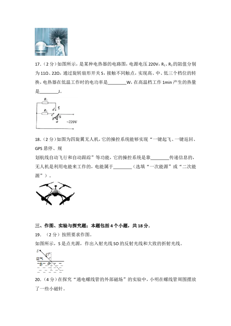 2018枣庄市中考物理试题_中考真题_4.物理中考真题2015-2024年_地区卷_山东省_山东枣庄物理10-21