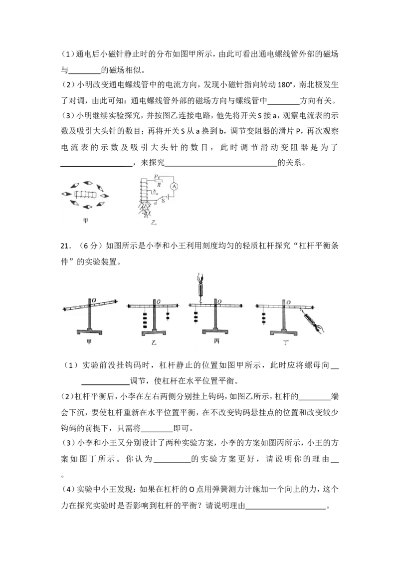 2018枣庄市中考物理试题_中考真题_4.物理中考真题2015-2024年_地区卷_山东省_山东枣庄物理10-21