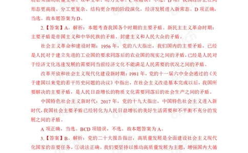 第二套答案_2026考公资料_（49）政治理论合集_政治理论合集_政治理论专项刷题_政治理论60题