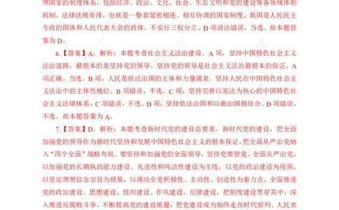 第二套答案_2026考公资料_（49）政治理论合集_政治理论合集_政治理论专项刷题_政治理论60题
