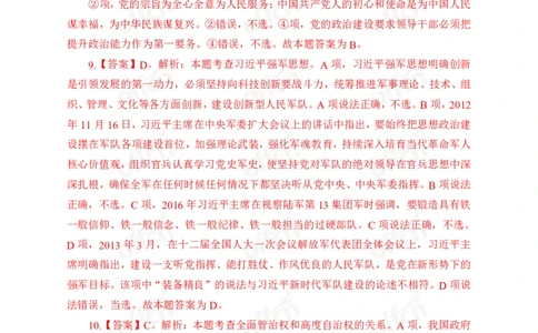 第二套答案_2026考公资料_（49）政治理论合集_政治理论合集_政治理论专项刷题_政治理论60题