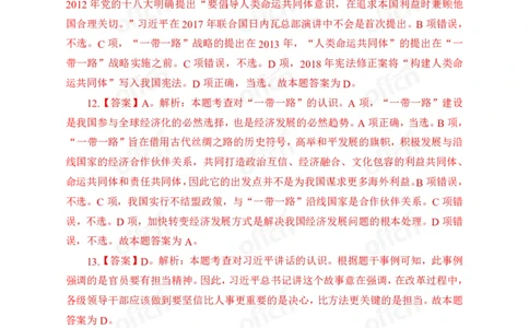 第二套答案_2026考公资料_（49）政治理论合集_政治理论合集_政治理论专项刷题_政治理论60题