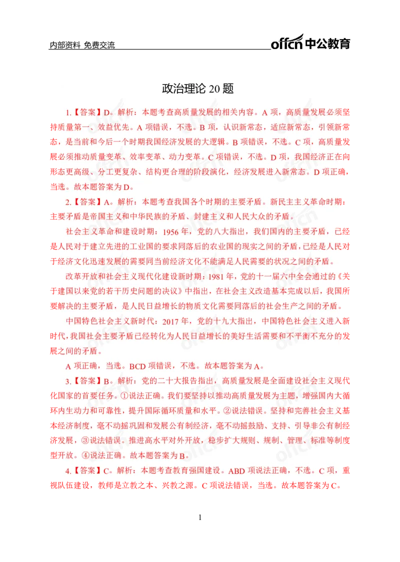 第二套答案_2026考公资料_（49）政治理论合集_政治理论合集_政治理论专项刷题_政治理论60题