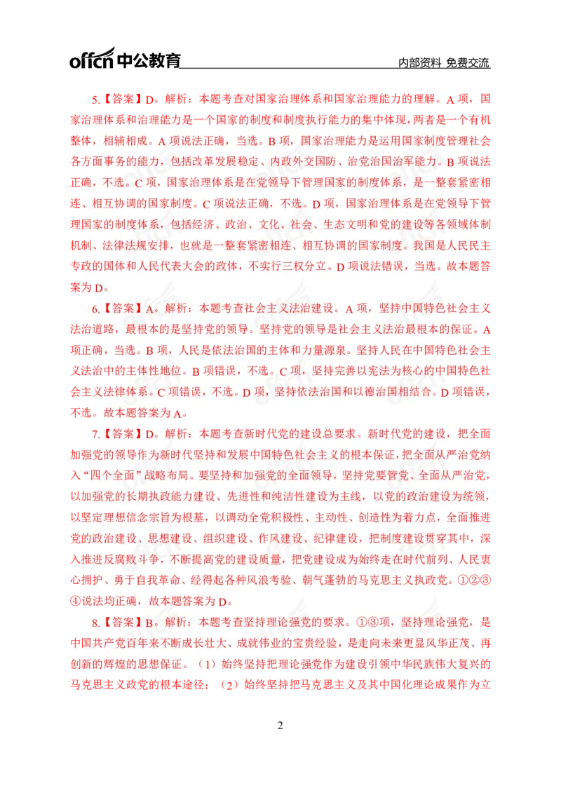 第二套答案_2026考公资料_（49）政治理论合集_政治理论合集_政治理论专项刷题_政治理论60题