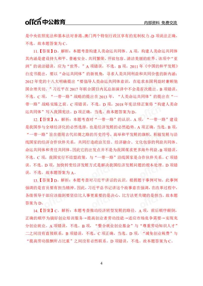 第二套答案_2026考公资料_（49）政治理论合集_政治理论合集_政治理论专项刷题_政治理论60题