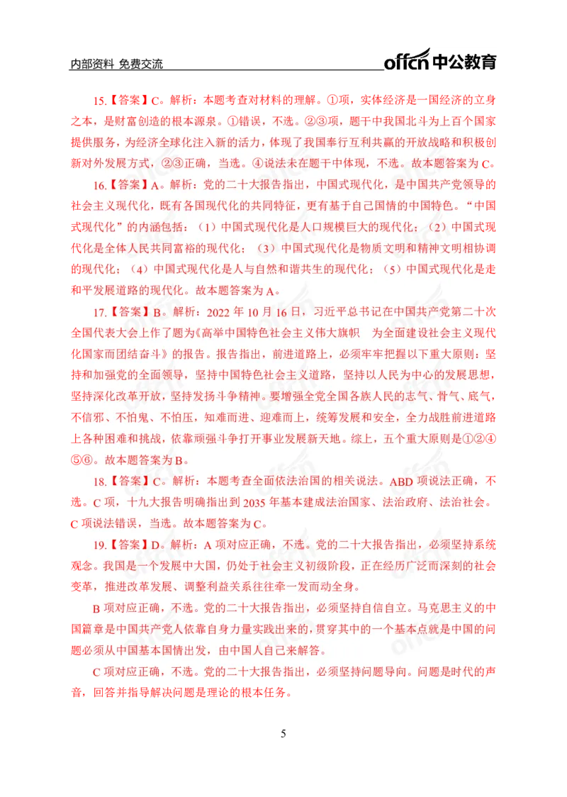 第二套答案_2026考公资料_（49）政治理论合集_政治理论合集_政治理论专项刷题_政治理论60题