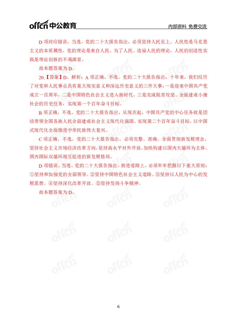 第二套答案_2026考公资料_（49）政治理论合集_政治理论合集_政治理论专项刷题_政治理论60题